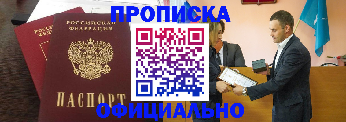 прописка паспорт в Купино