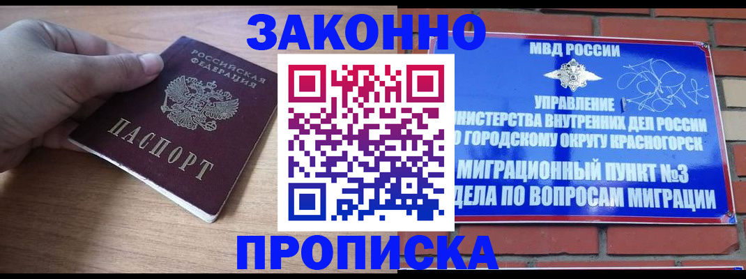 временная регистрация адрес в Купино