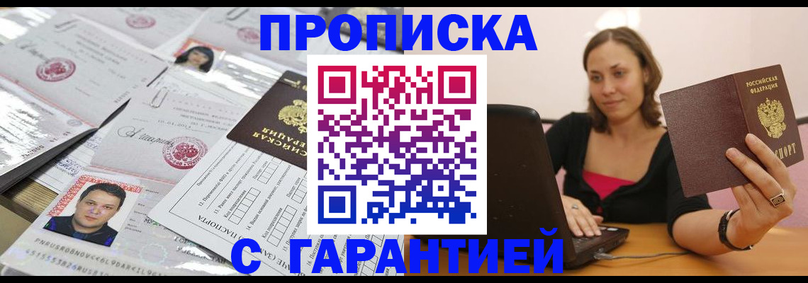 прописка для военкомата в Купино