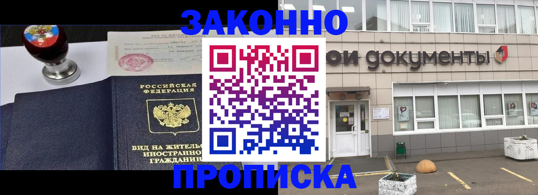 временная регистрация для школы в Купино