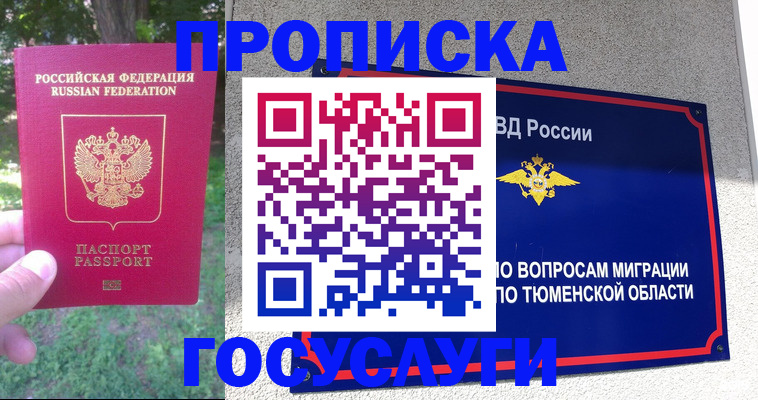 прописка для кредита в Купино