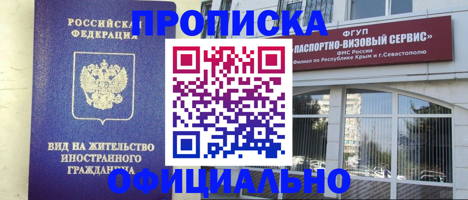 временная регистрация недорого в Купино