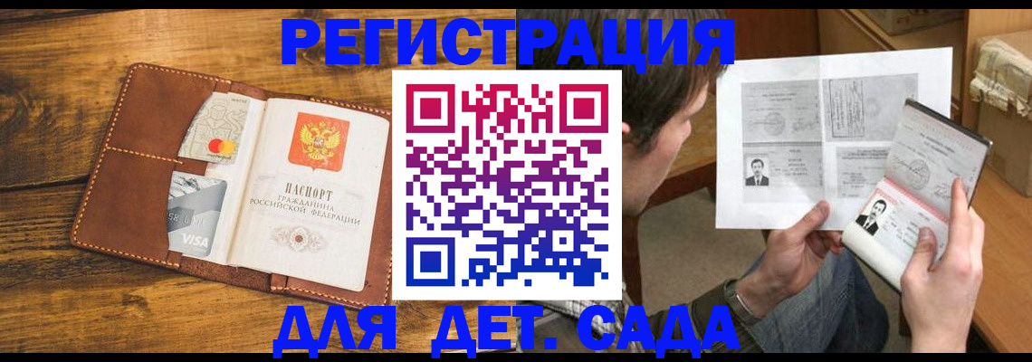 временная прописка в Купино